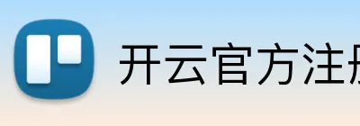 开云官方注册 Logo